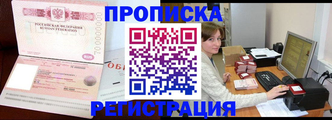прописка регистрация в Санкт-Петербурге
