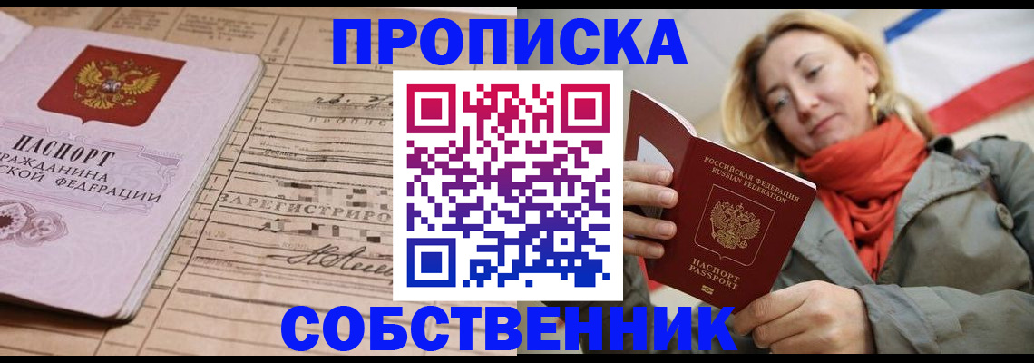 прописка регистрация в Санкт-Петербурге