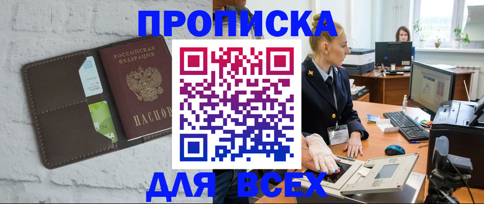 прописка ребенка в Санкт-Петербурге