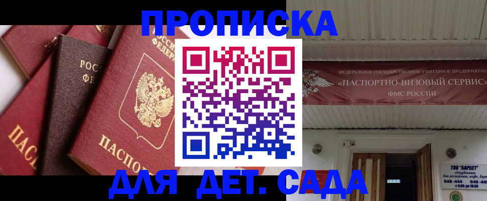 прописка регистрация в Санкт-Петербурге