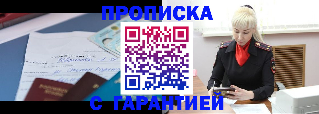 временная регистрация гарантия в Санкт-Петербурге