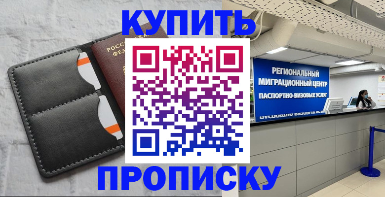 прописка ребенка в Санкт-Петербурге